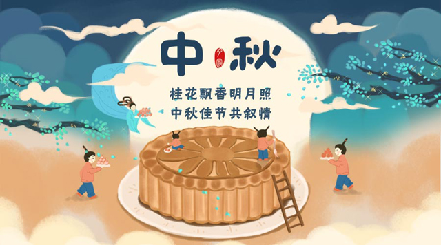 桂林鴻程祝您：闔家團(tuán)圓，中秋快樂(lè)！