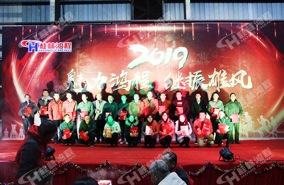 熱烈祝賀桂林鴻程2018年會圓滿成功！