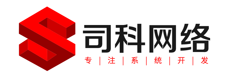 司科電商建站