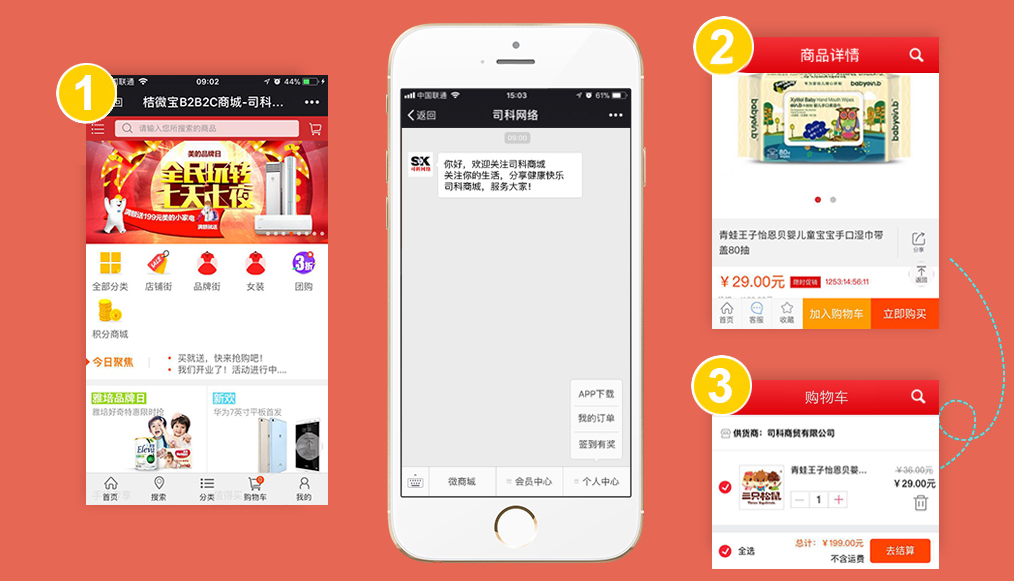  微商城-輕松讓粉絲變客戶