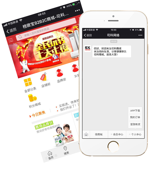  微商城= 微信寶+ECSmart智能觸屏版