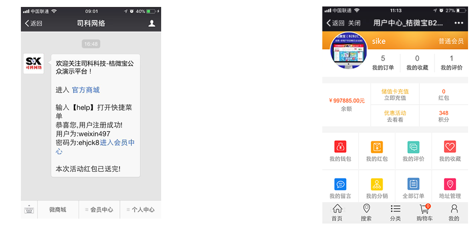  微商城-輕松讓粉絲變客戶